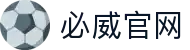中国·必威(bw·西汉姆联)官方网站-West Ham United